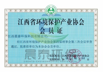 环境保护产业协会会员证
